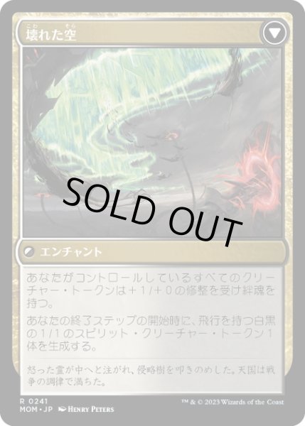 画像1: 【JPN】★Foil★トルヴァダへの侵攻//壊れた空/Invasion of Tolvada//The Broken Sky[MTG_MOM_0241R] (1)