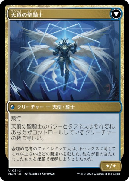 画像1: 【JPN】キセレクスへの侵攻//天頂の聖騎士/Invasion of Xerex//Vertex Paladin[MTG_MOM_0242U] (1)