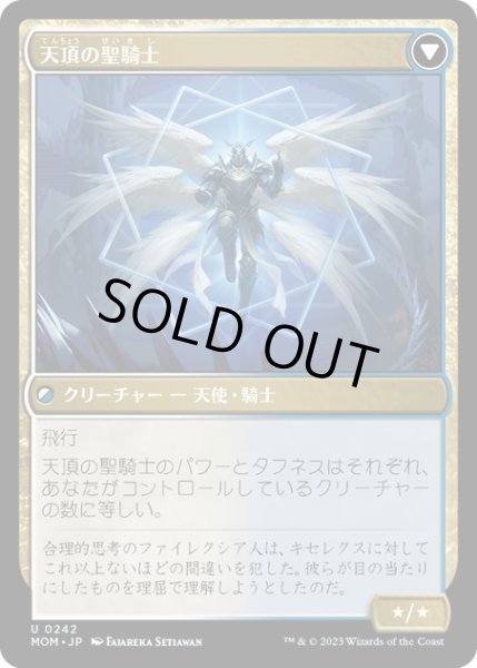 画像1: 【JPN】★Foil★キセレクスへの侵攻//天頂の聖騎士/Invasion of Xerex//Vertex Paladin[MTG_MOM_0242U] (1)