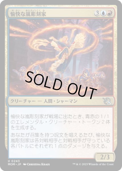 画像1: 【JPN】★Foil★愉快な嵐彫刻家/Joyful Stormsculptor[MTG_MOM_0243U] (1)