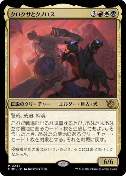 画像1: 【JPN】クロクサとクノロス/Kroxa and Kunoros[MTG_MOM_0245M] (1)