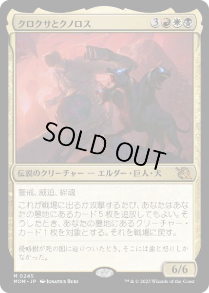 画像1: 【JPN】★Foil★クロクサとクノロス/Kroxa and Kunoros[MTG_MOM_0245M] (1)