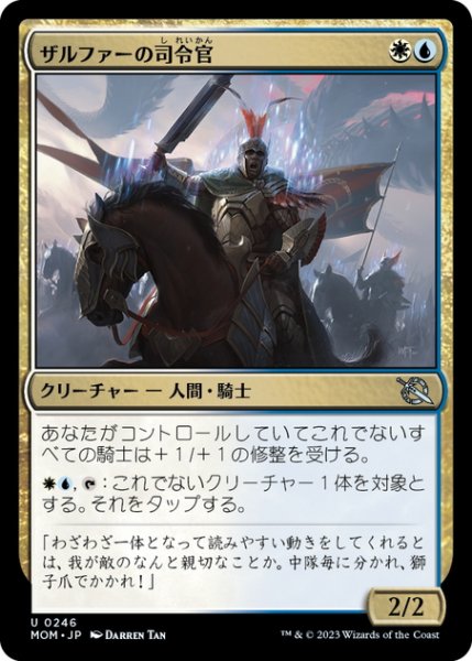 画像1: 【JPN】ザルファーの司令官/Marshal of Zhalfir[MTG_MOM_0246U] (1)