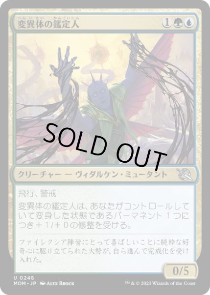 画像1: 【JPN】★Foil★変異体の鑑定人/Mutagen Connoisseur[MTG_MOM_0248U] (1)