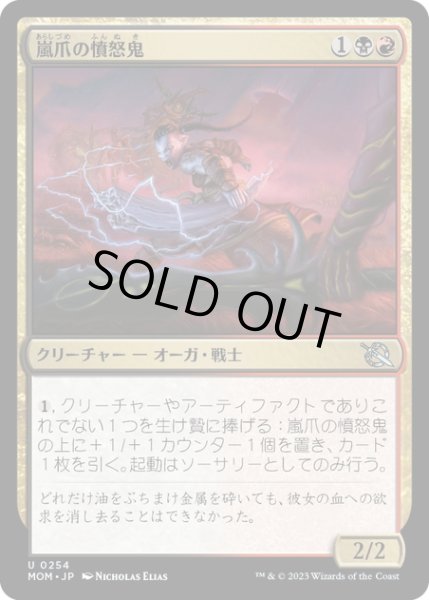 画像1: 【JPN】★Foil★嵐爪の憤怒鬼/Stormclaw Rager[MTG_MOM_0254U] (1)