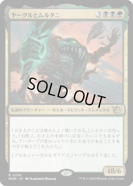 画像1: 【JPN】★Foil★ヤーグルとムルタニ/Yargle and Multani[MTG_MOM_0256R] (1)