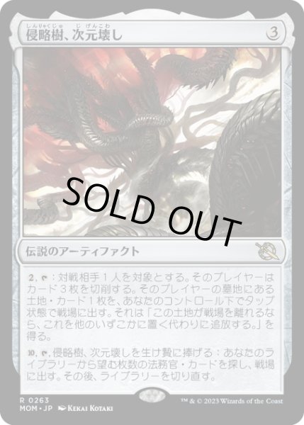 画像1: 【JPN】★Foil★侵略樹、次元壊し/Realmbreaker, the Invasion Tree[MTG_MOM_0263R] (1)