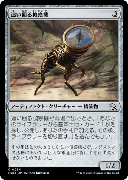 画像1: 【JPN】這い回る偵察機/Skittering Surveyor[MTG_MOM_0264C] (1)