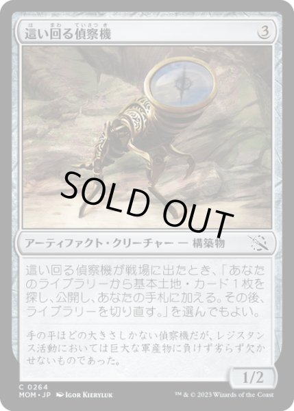 画像1: 【JPN】★Foil★這い回る偵察機/Skittering Surveyor[MTG_MOM_0264C] (1)