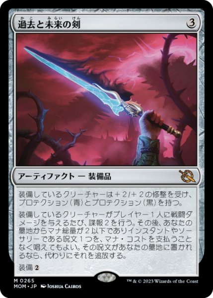 画像1: 【JPN】過去と未来の剣/Sword of Once and Future[MTG_MOM_0265M] (1)