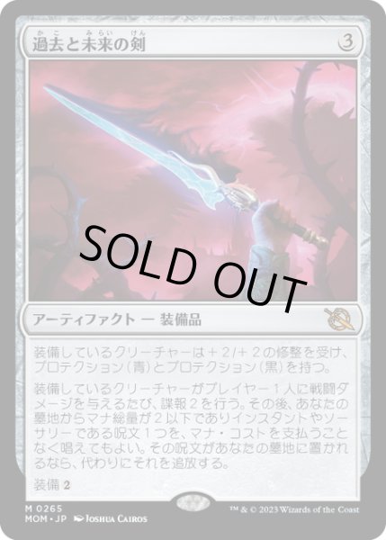 画像1: 【JPN】★Foil★過去と未来の剣/Sword of Once and Future[MTG_MOM_0265M] (1)