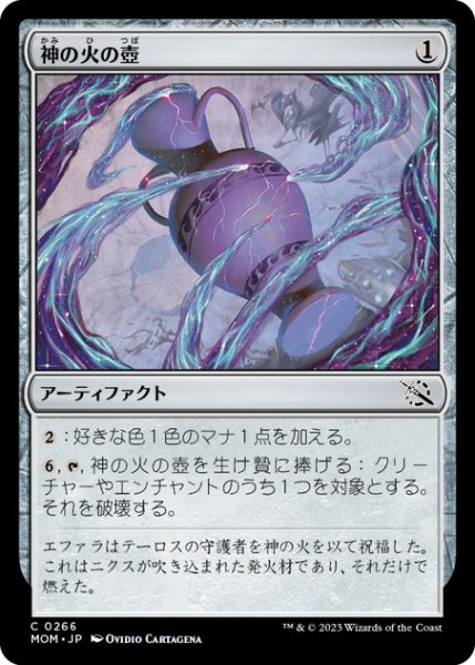 画像1: 【JPN】神の火の壺/Urn of Godfire[MTG_MOM_0266C] (1)