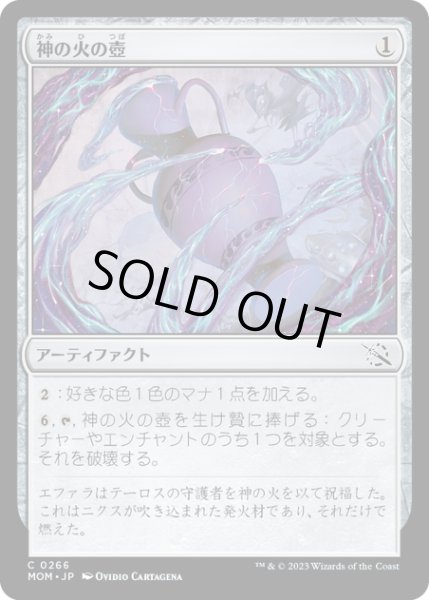 画像1: 【JPN】★Foil★神の火の壺/Urn of Godfire[MTG_MOM_0266C] (1)