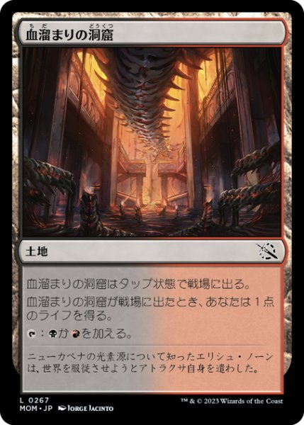 画像1: 【JPN】血溜まりの洞窟/Bloodfell Caves[MTG_MOM_0267L] (1)