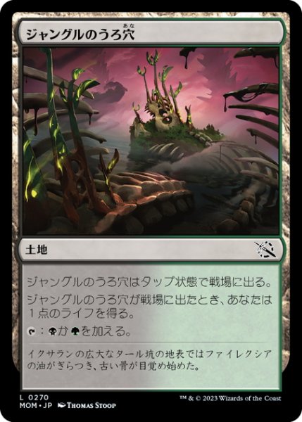 画像1: 【JPN】ジャングルのうろ穴/Jungle Hollow[MTG_MOM_0270L] (1)