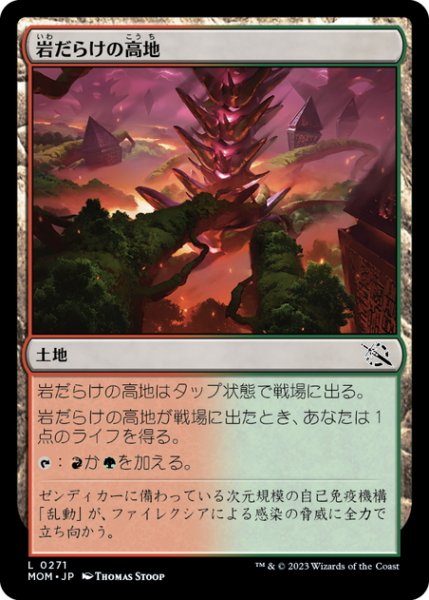 画像1: 【JPN】岩だらけの高地/Rugged Highlands[MTG_MOM_0271L] (1)