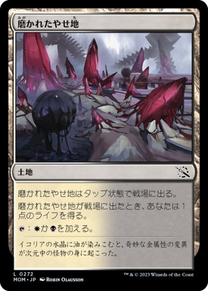 画像1: 【JPN】磨かれたやせ地/Scoured Barrens[MTG_MOM_0272L] (1)