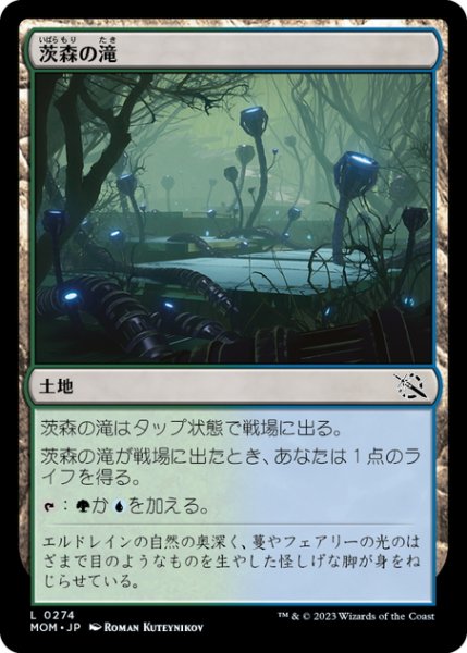 画像1: 【JPN】茨森の滝/Thornwood Falls[MTG_MOM_0274L] (1)