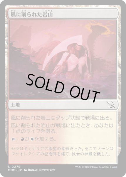 画像1: 【JPN】★Foil★風に削られた岩山/Wind-Scarred Crag[MTG_MOM_0276C] (1)