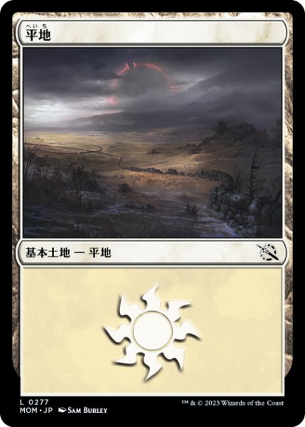 画像1: 【JPN】平地/Plains[MTG_MOM_0277L] (1)