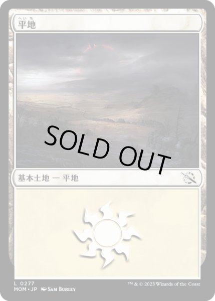 画像1: 【JPN】★Foil★平地/Plains[MTG_MOM_0277L] (1)