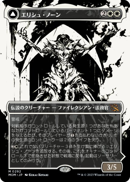 画像1: 【JPN】★Foil★エリシュ・ノーン/Elesh Norn[MTG_MOM_292M] (1)