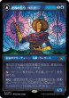 画像1: 【JPN】侵攻の伝令、ローナ/Rona, Herald of Invasion[MTG_MOM_295R] (1)