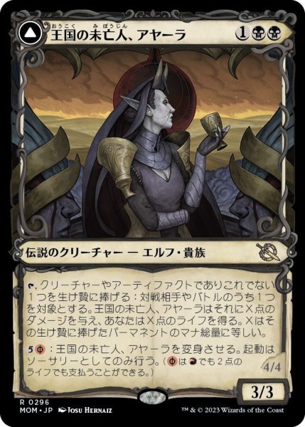 画像1: 【JPN】★Foil★王国の未亡人、アヤーラ/Ayara, Widow of the Realm[MTG_MOM_296R] (1)