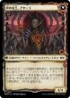 画像2: 【JPN】王国の未亡人、アヤーラ/Ayara, Widow of the Realm[MTG_MOM_296R] (2)