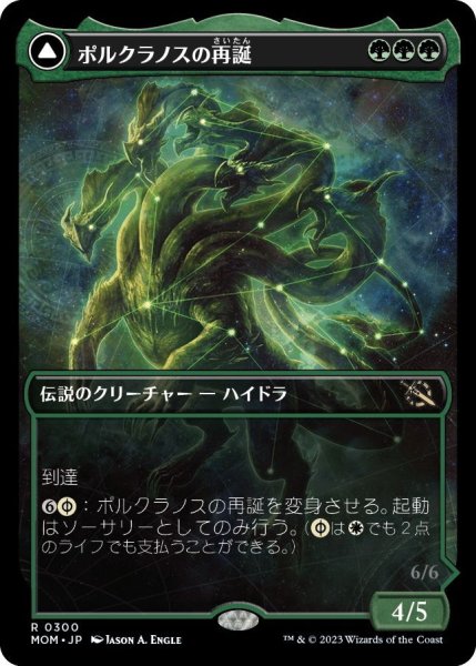 画像1: 【JPN】★Foil★ポルクラノスの再誕/Polukranos Reborn[MTG_MOM_300R] (1)