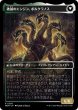 画像2: 【JPN】★Foil★ポルクラノスの再誕/Polukranos Reborn[MTG_MOM_300R] (2)