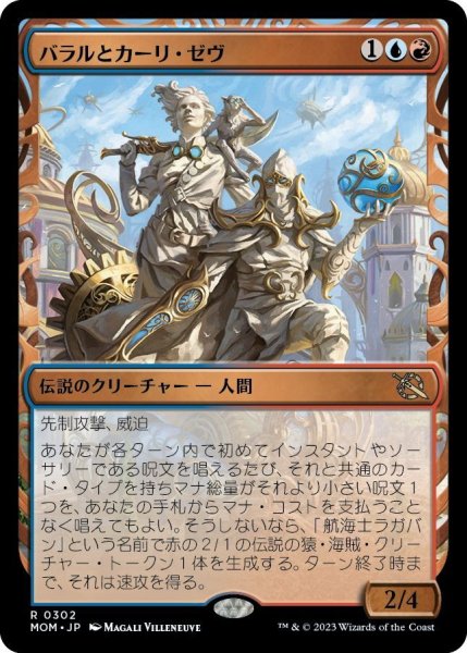 画像1: 【JPN】バラルとカーリ・ゼヴ/Baral and Kari Zev[MTG_MOM_302R] (1)