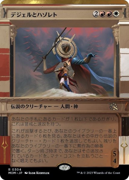 画像1: 【JPN】デジェルとハゾレト/Djeru and Hazoret[MTG_MOM_304R] (1)