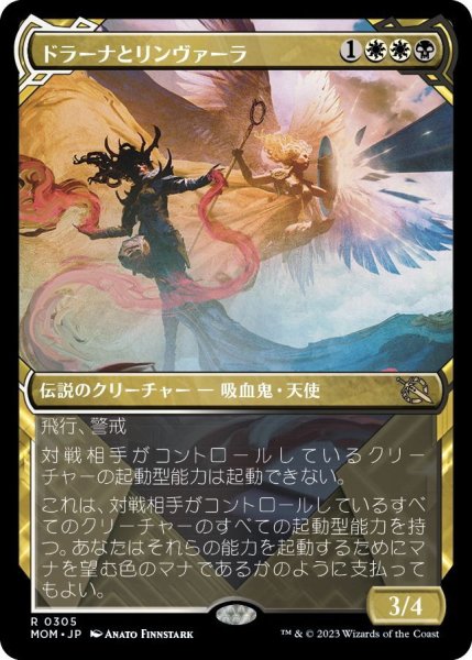 画像1: 【JPN】ドラーナとリンヴァーラ/Drana and Linvala[MTG_MOM_305R] (1)