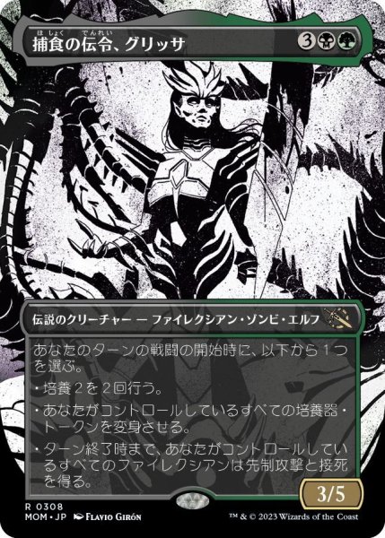 画像1: 【JPN】捕食の伝令、グリッサ/Glissa, Herald of Predation[MTG_MOM_308R] (1)