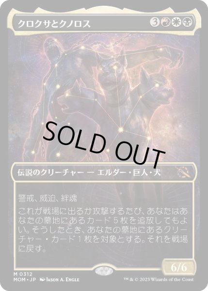 画像1: 【JPN】クロクサとクノロス/Kroxa and Kunoros[MTG_MOM_312M] (1)