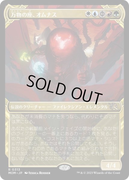 画像1: 【JPN】万物の座、オムナス/Omnath, Locus of All[MTG_MOM_313R] (1)