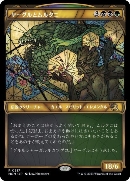 画像1: 【JPN】★Foil★ヤーグルとムルタニ/Yargle and Multani[MTG_MOM_317R] (1)