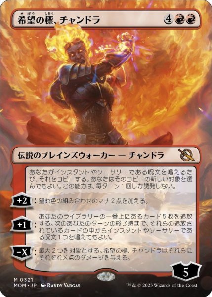 画像1: 【JPN】希望の標、チャンドラ/Chandra, Hope's Beacon[MTG_MOM_321M] (1)