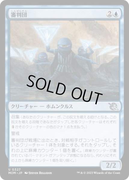 画像1: 【JPN】審判団/Zephyr Winder[MTG_MOM_327U] (1)