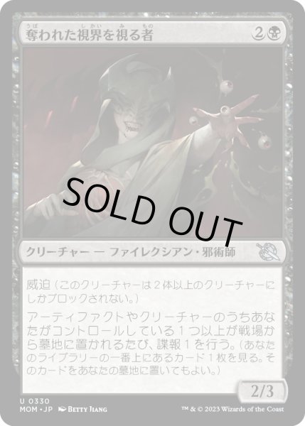 画像1: 【JPN】奪われた視界を視る者/Seer of Stolen Sight[MTG_MOM_330U] (1)