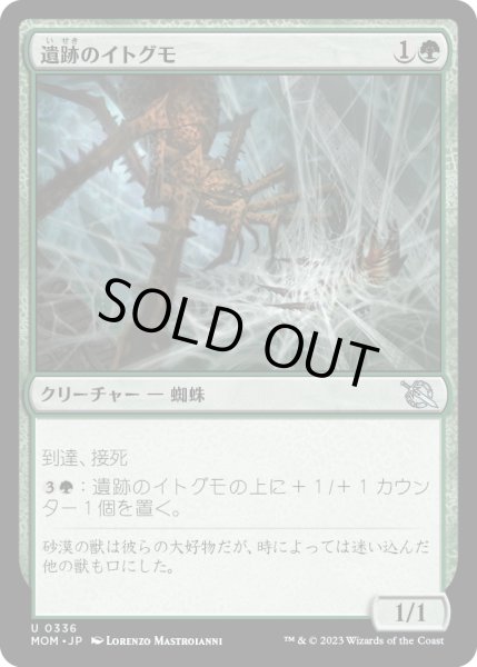 画像1: 【JPN】遺跡のイトグモ/Ruins Recluse[MTG_MOM_336U] (1)