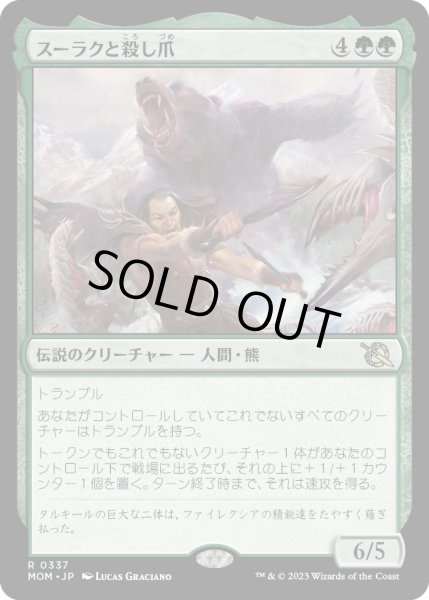 画像1: 【JPN】スーラクと殺し爪/Surrak and Goreclaw[MTG_MOM_337R] (1)