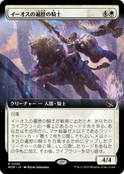 画像1: 【JPN】★Foil★イーオスの遍歴の騎士/Knight-Errant of Eos[MTG_MOM_346R] (1)