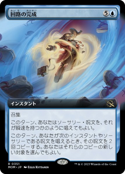 画像1: 【JPN】★Foil★回路の完成/Complete the Circuit[MTG_MOM_351R] (1)