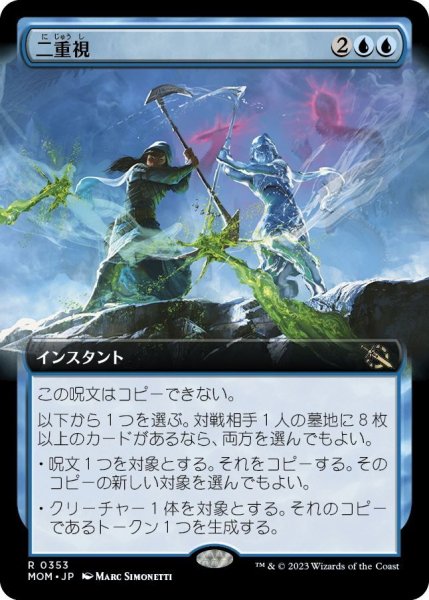 画像1: 【JPN】二重視/See Double[MTG_MOM_353R] (1)