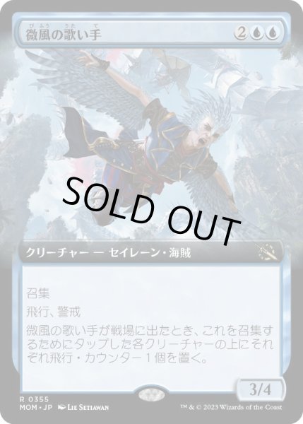 画像1: 【JPN】微風の歌い手/Zephyr Singer[MTG_MOM_355R] (1)