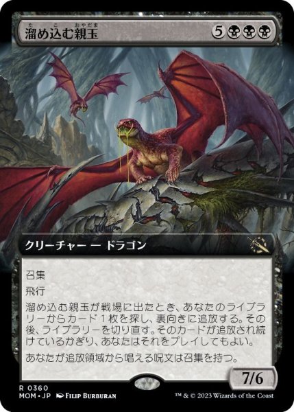 画像1: 【JPN】溜め込む親玉/Hoarding Broodlord[MTG_MOM_360R] (1)