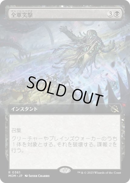 画像1: 【JPN】全軍突撃/Pile On[MTG_MOM_361R] (1)