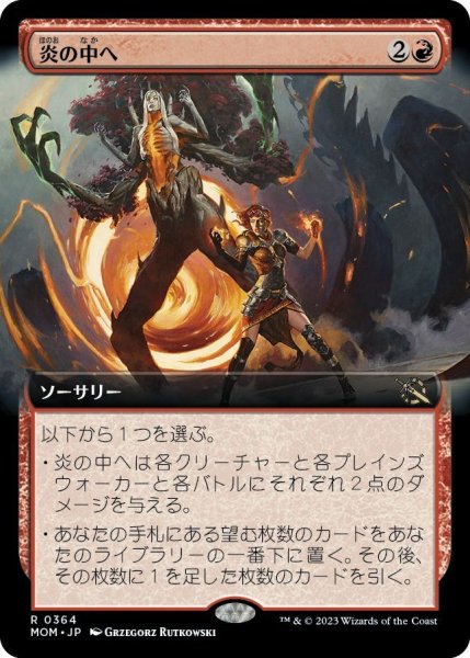 画像1: 【JPN】★Foil★炎の中へ/Into the Fire[MTG_MOM_364R] (1)